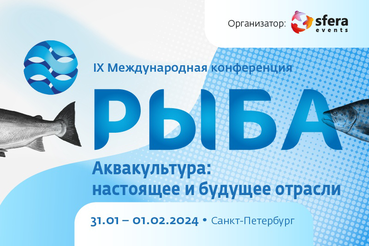 Леонид Кротов рассказал о благополучии аквапредприятий на международной конференции