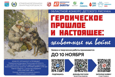 Конкурс рисунка «Героическое прошлое и настоящее: животные на войне»