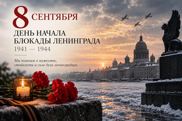 85 лет назад началась блокада Ленинграда
