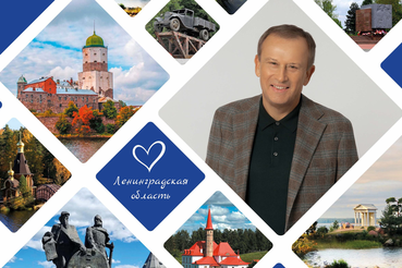 Поздравляем с Днем Рождения губернатора Ленобласти Александра Дрозденко