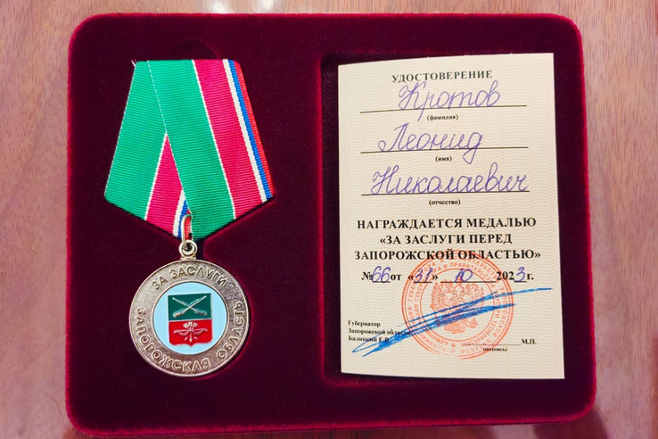 Леониду Кротову вручили медаль «За заслуги перед Запорожской областью»