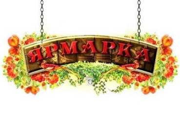 Ярмарка «Дары земли Ленинградской»