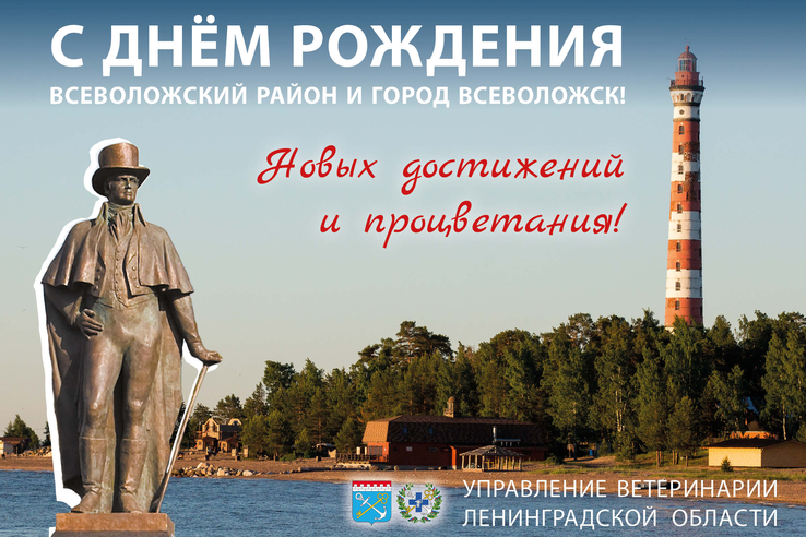 Поздравляем вас с Днём города и Днём Всеволожского района!