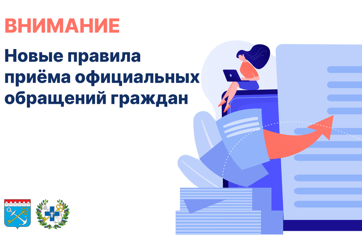 Правила приёма обращений граждан в Управление ветеринарии Ленинградской области