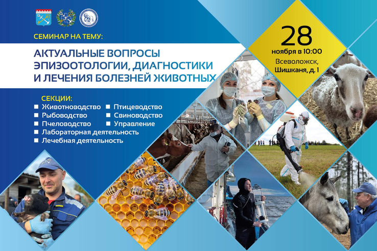 АНОНС: семинар по вопросам эпизоотологии, диагностики и лечения