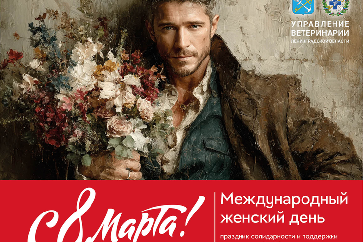 Поздравляем с Международным женским днём!