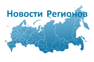 РИА «Новости регионов России» — портал стратегического развития субъектов Российской Федерации