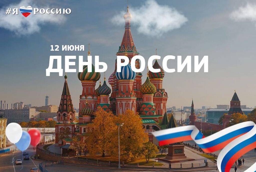 Плакат день москвы