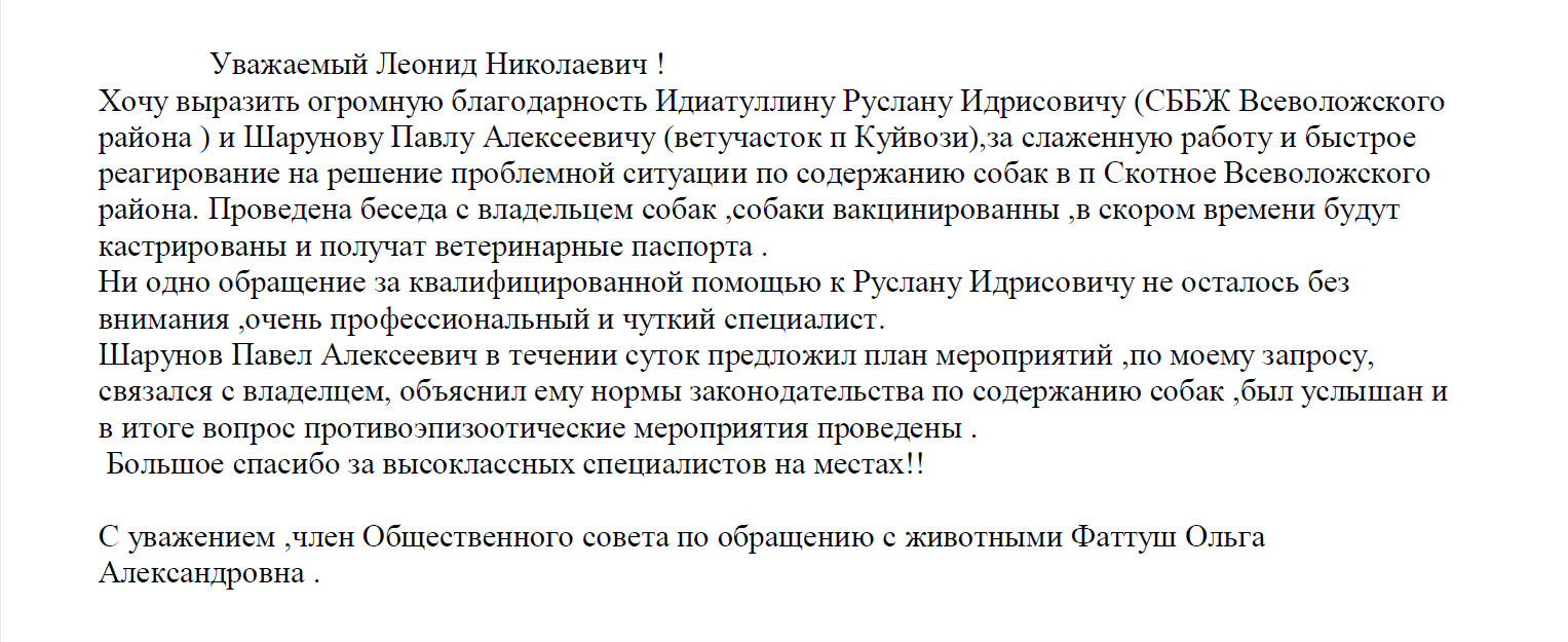 Благодарности нашим специалистам - Управление ветеринарии Ленинградской  области